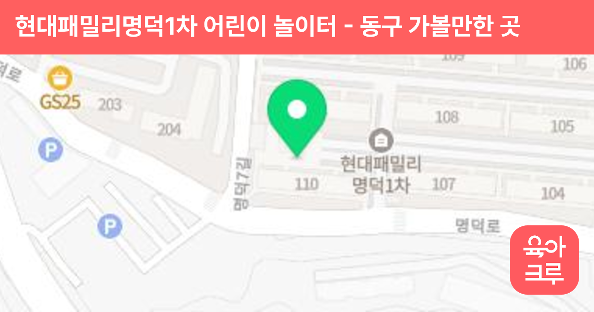 현대패밀리명덕1차 어린이 놀이터 썸네일
