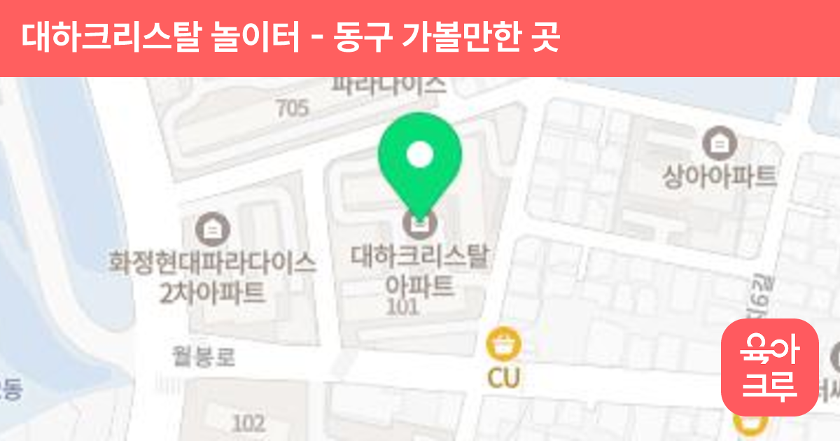 대하크리스탈 놀이터 썸네일