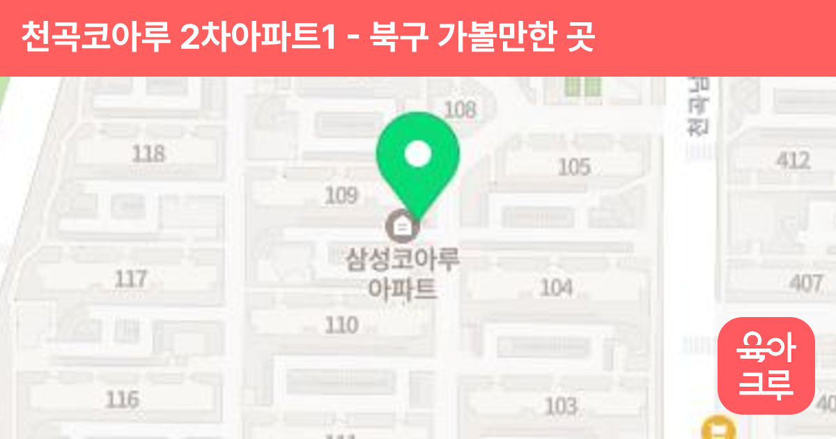 천곡코아루 2차아파트1 썸네일