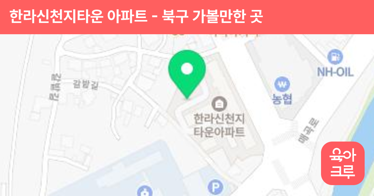 한라신천지타운 아파트 썸네일