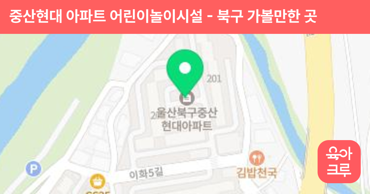 중산현대 아파트 어린이놀이시설 썸네일