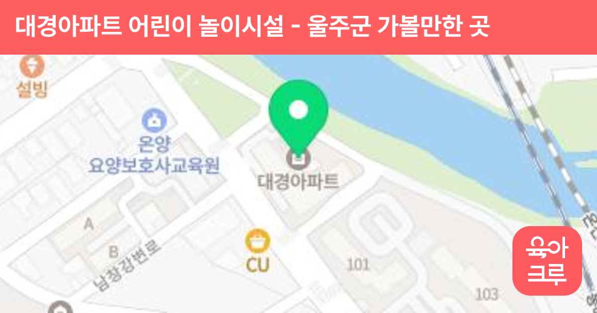 대경아파트 어린이 놀이시설 썸네일