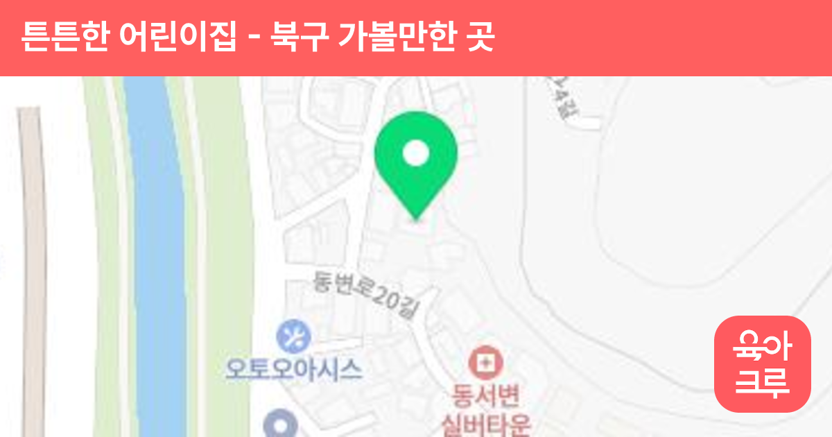 튼튼한 어린이집 썸네일