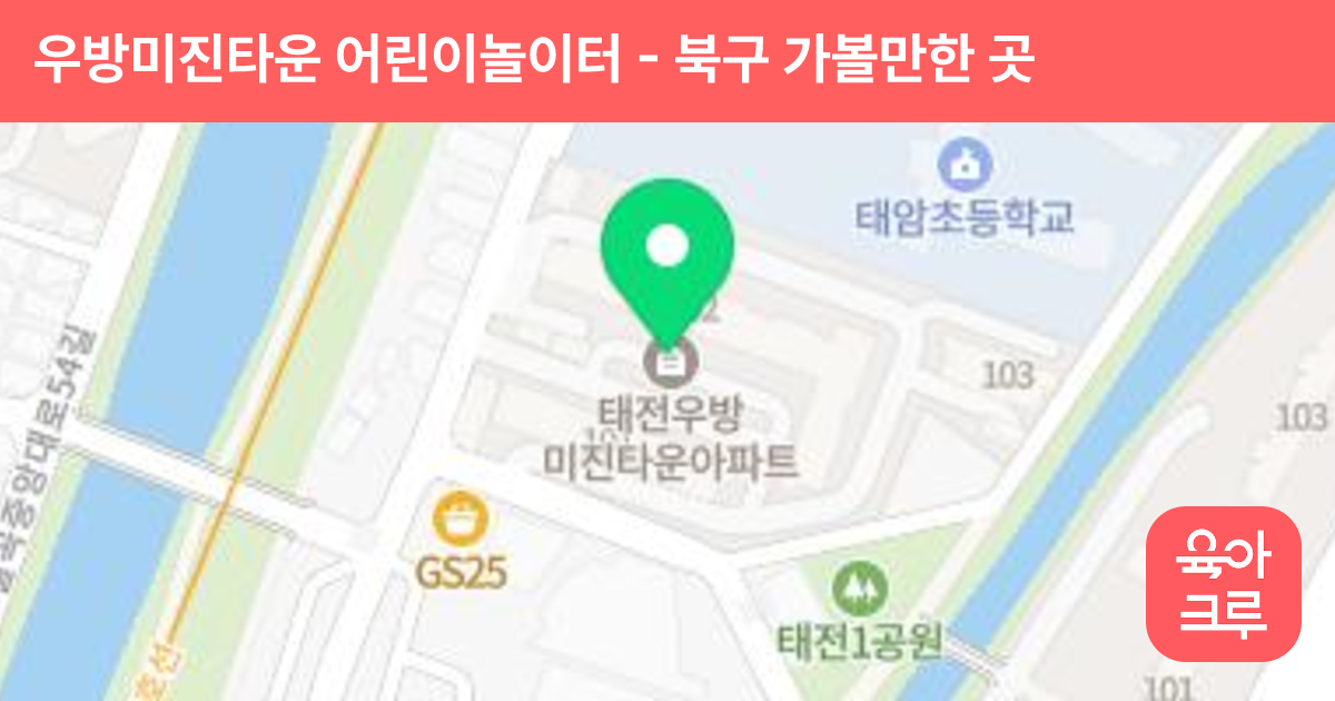우방미진타운 어린이놀이터 썸네일