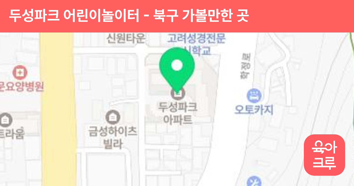 두성파크 어린이놀이터 썸네일