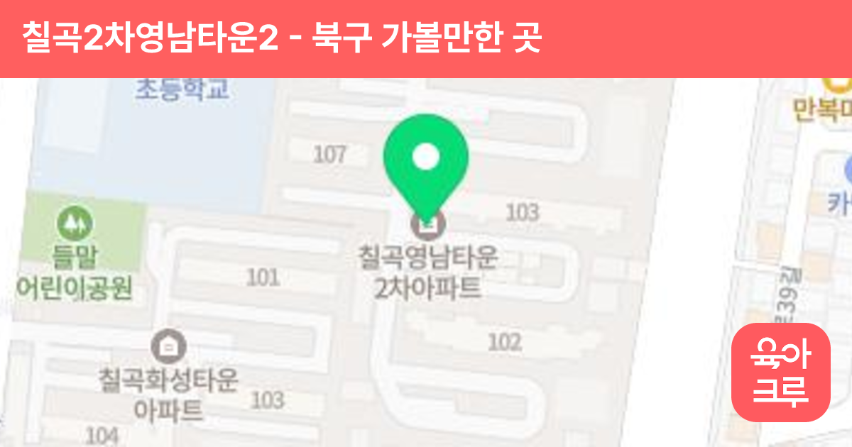 칠곡2차영남타운2 썸네일