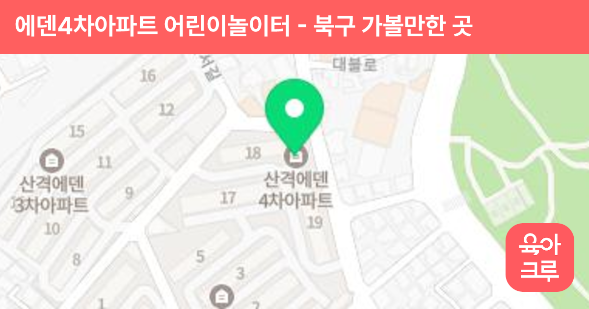 에덴4차아파트 어린이놀이터 썸네일