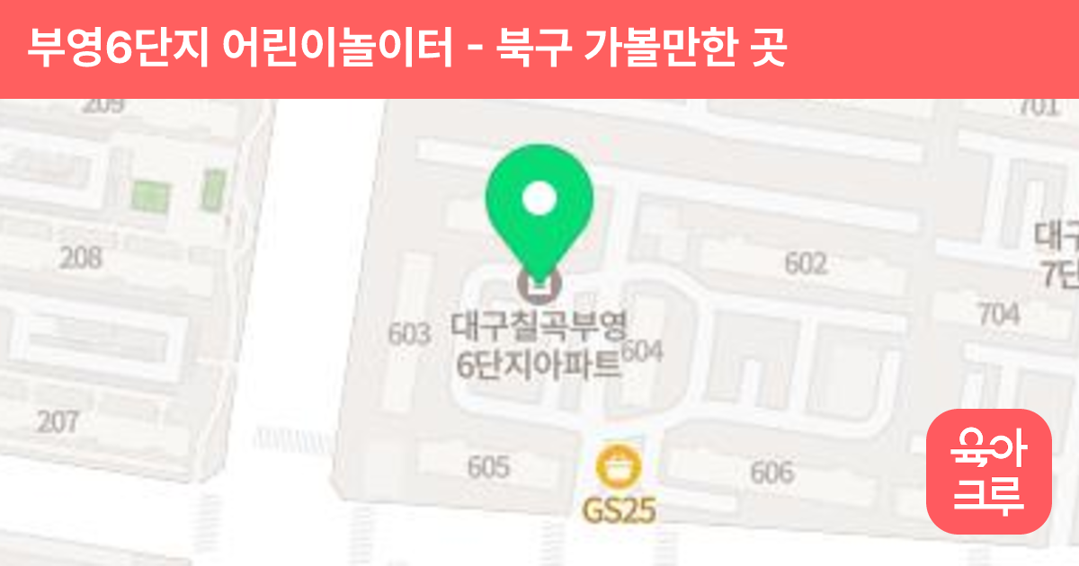 부영6단지 어린이놀이터 썸네일