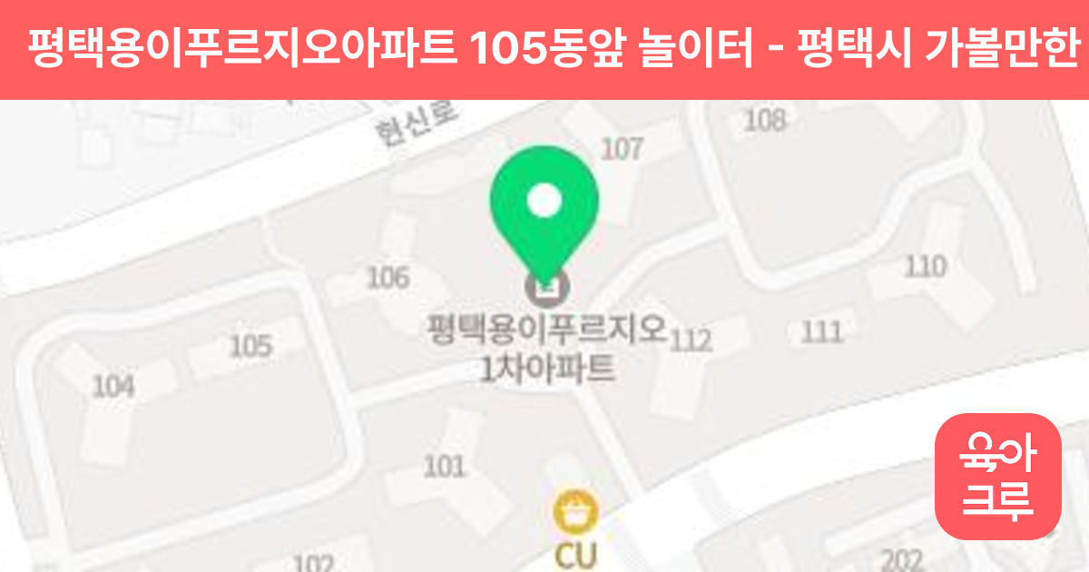 평택용이푸르지오아파트 105동앞 놀이터 썸네일