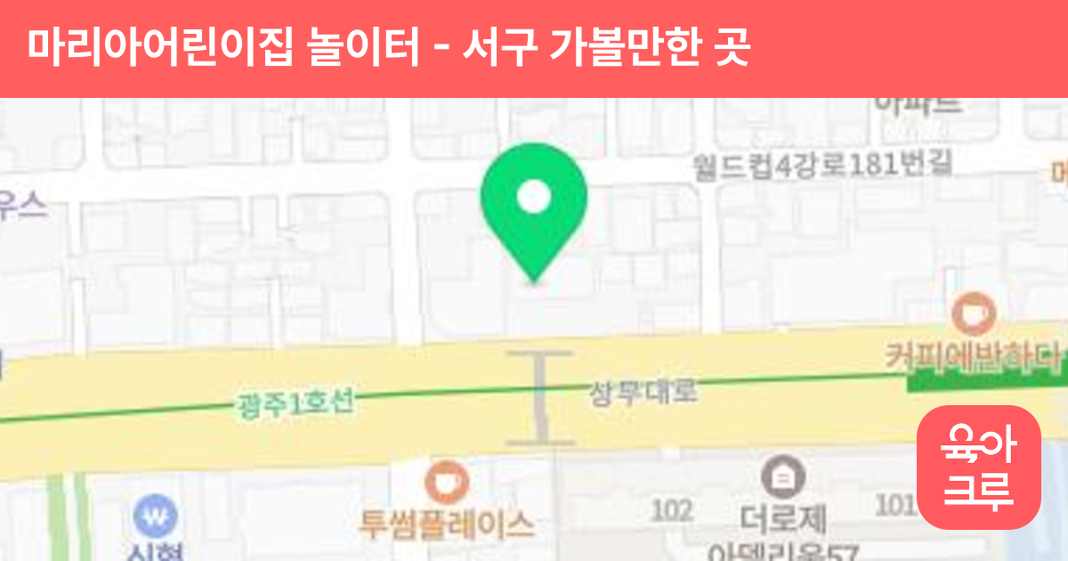 마리아어린이집 놀이터 썸네일