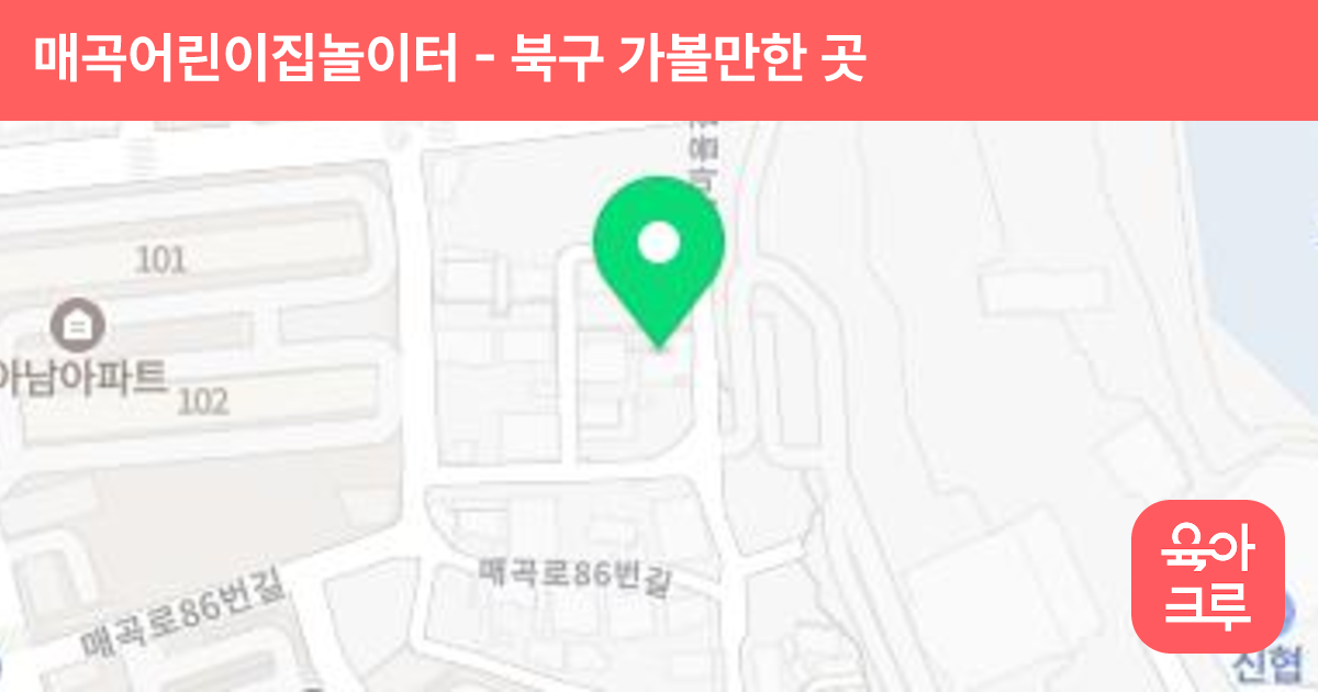 매곡어린이집놀이터 썸네일