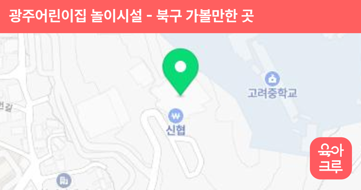 광주어린이집 놀이시설 썸네일