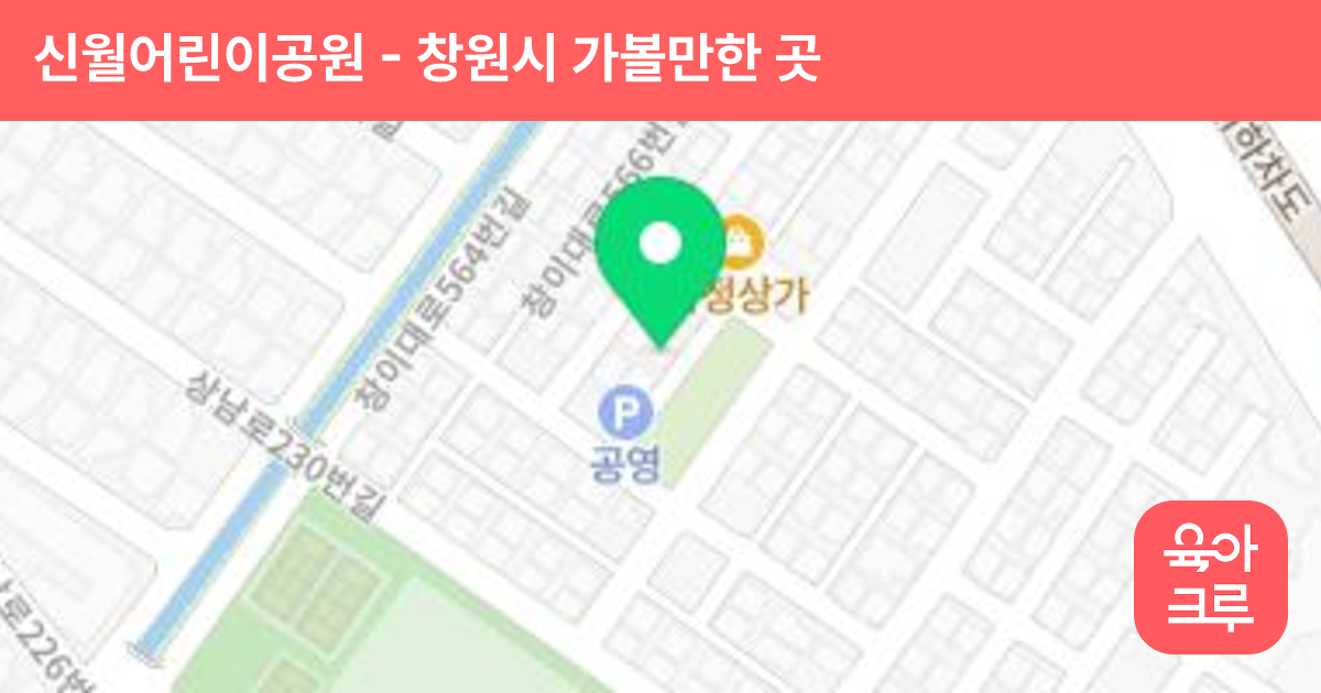 신월어린이공원 썸네일