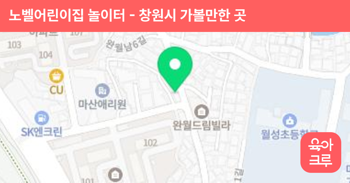 노벨어린이집 놀이터 썸네일