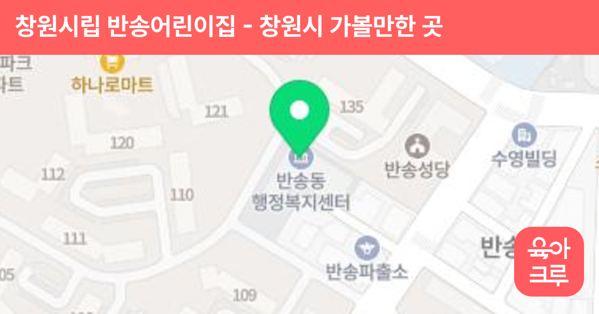 창원시립 반송어린이집 썸네일