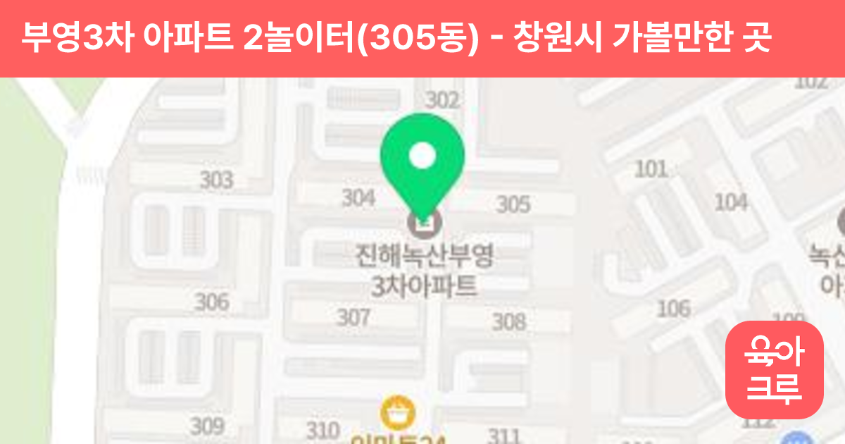 부영3차 아파트 2놀이터(305동) 썸네일