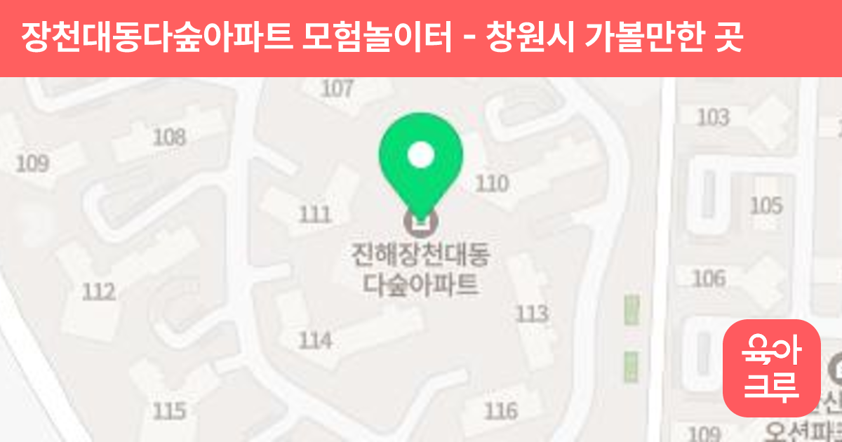 장천대동다숲아파트 모험놀이터 썸네일