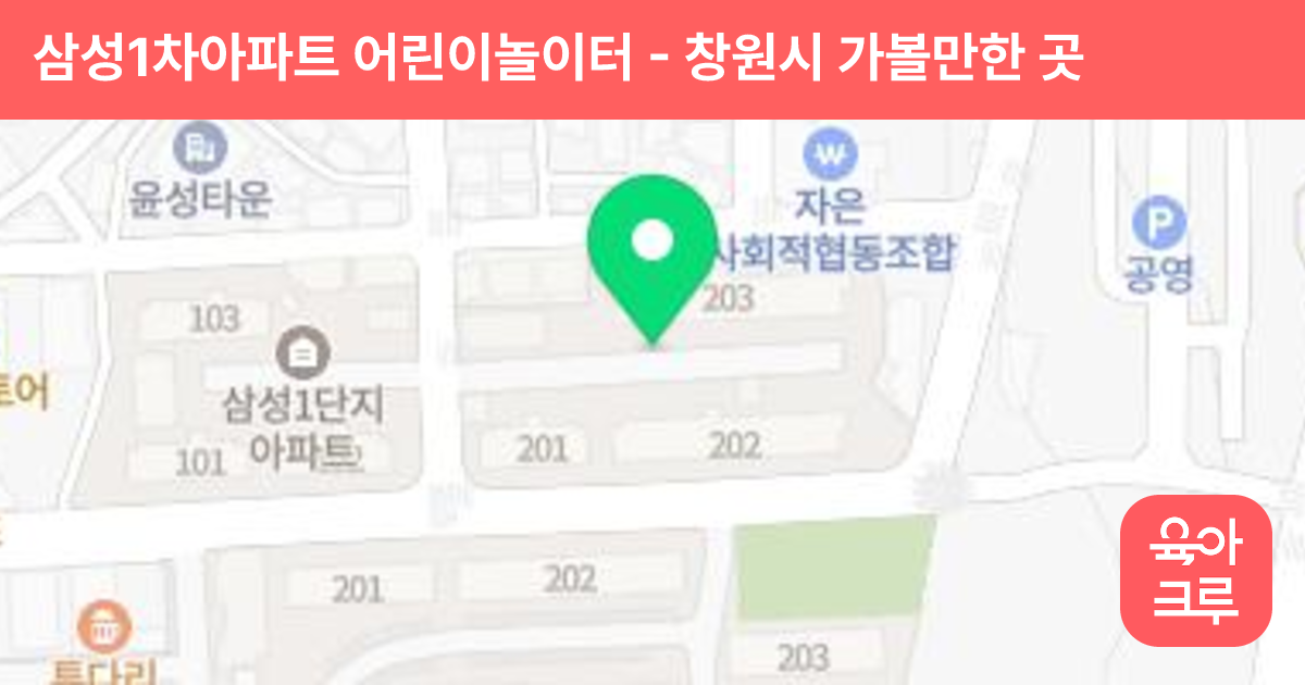 삼성1차아파트 어린이놀이터 썸네일