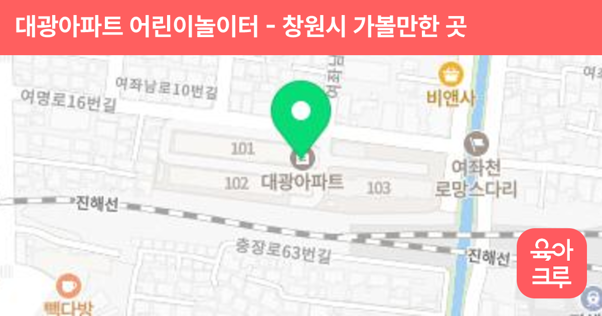 대광아파트 어린이놀이터 썸네일