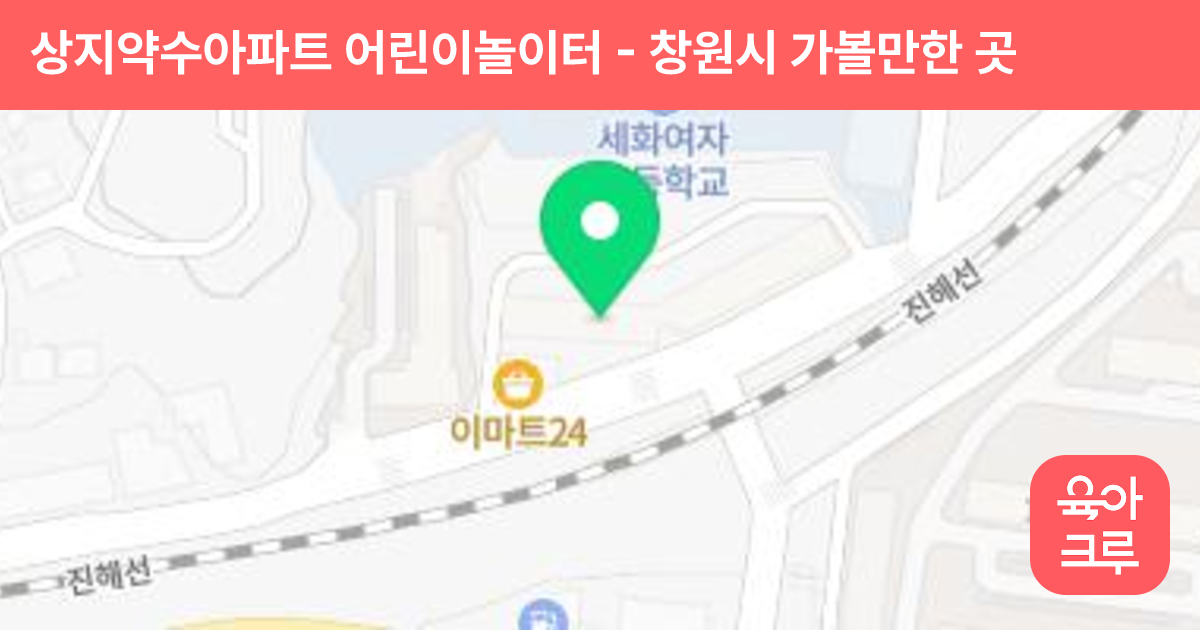 상지약수아파트 어린이놀이터 썸네일