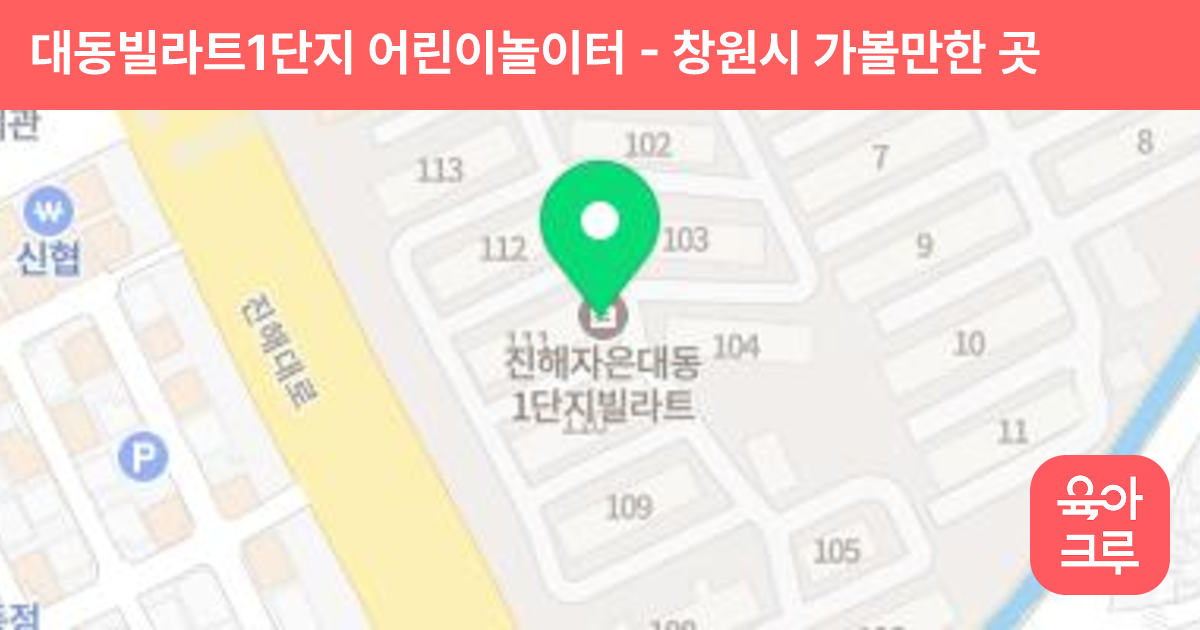 대동빌라트1단지 어린이놀이터 썸네일
