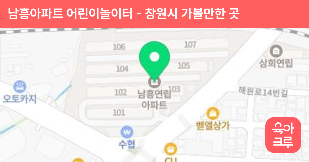 남흥아파트 어린이놀이터 썸네일