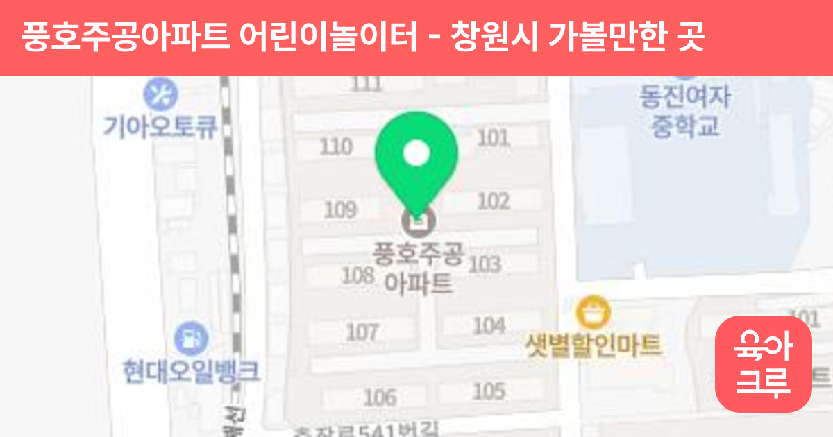 풍호주공아파트 어린이놀이터 썸네일