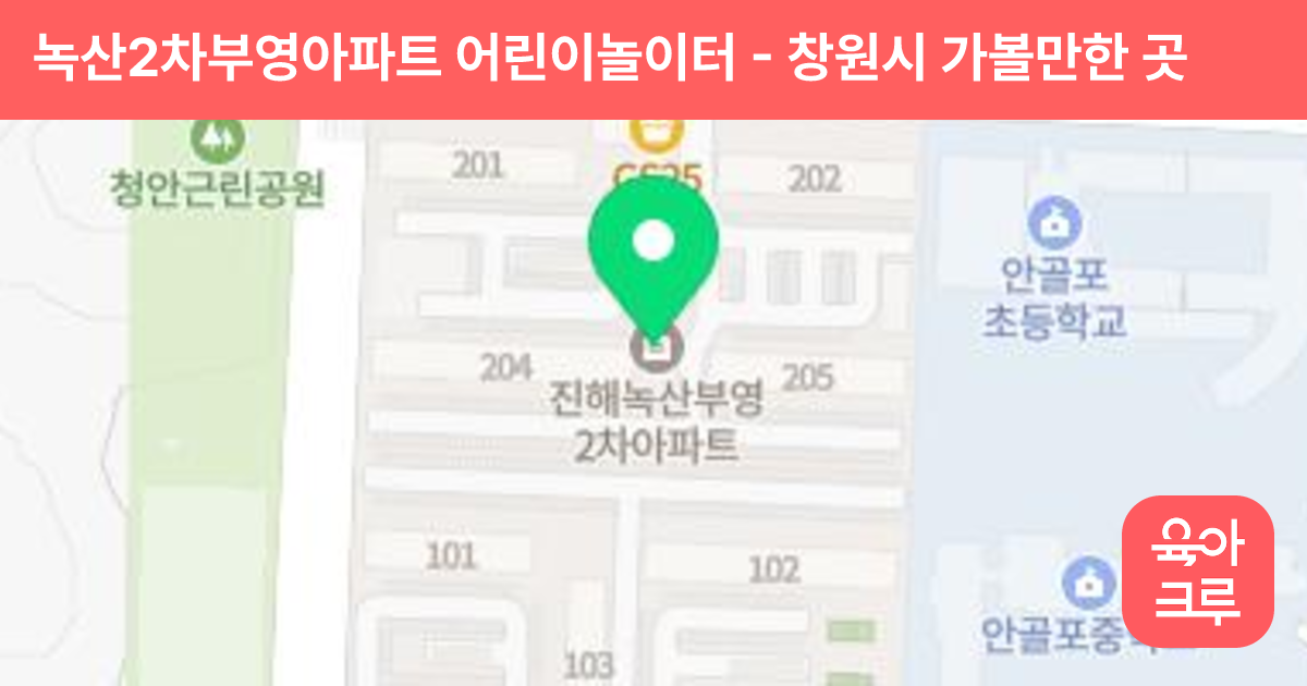 녹산2차부영아파트 어린이놀이터 썸네일