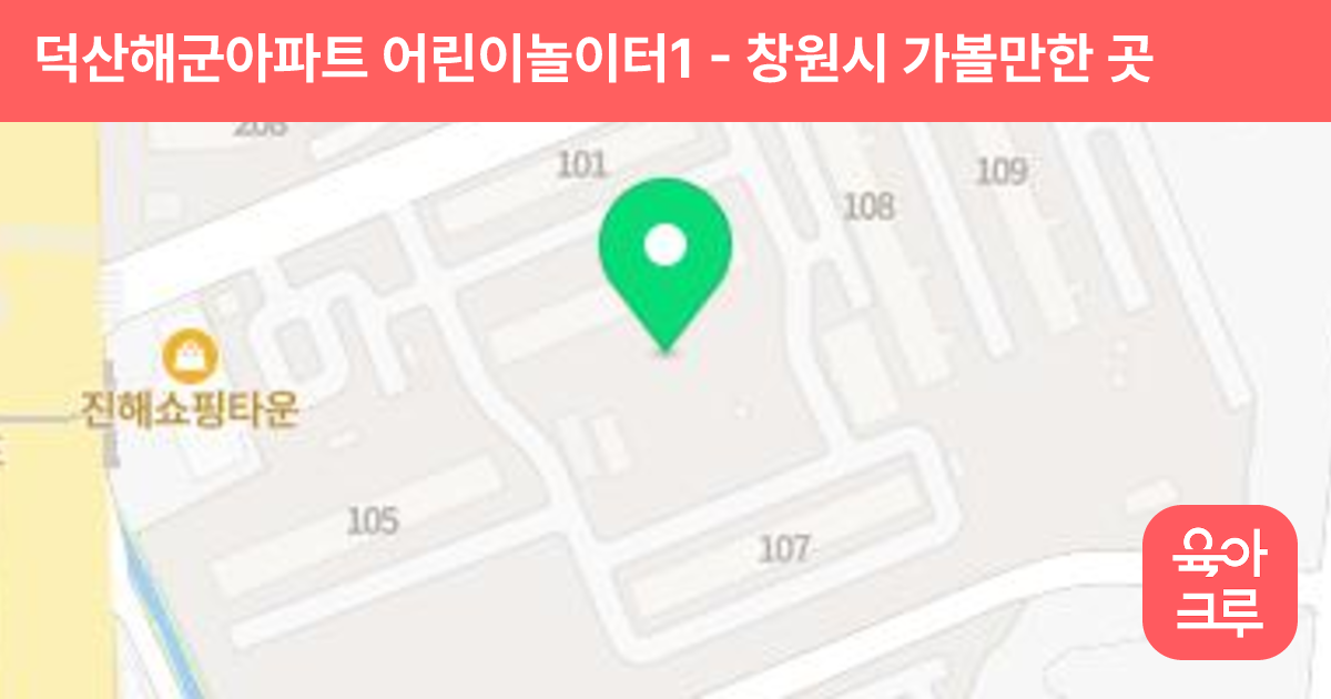 덕산해군아파트 어린이놀이터1 썸네일