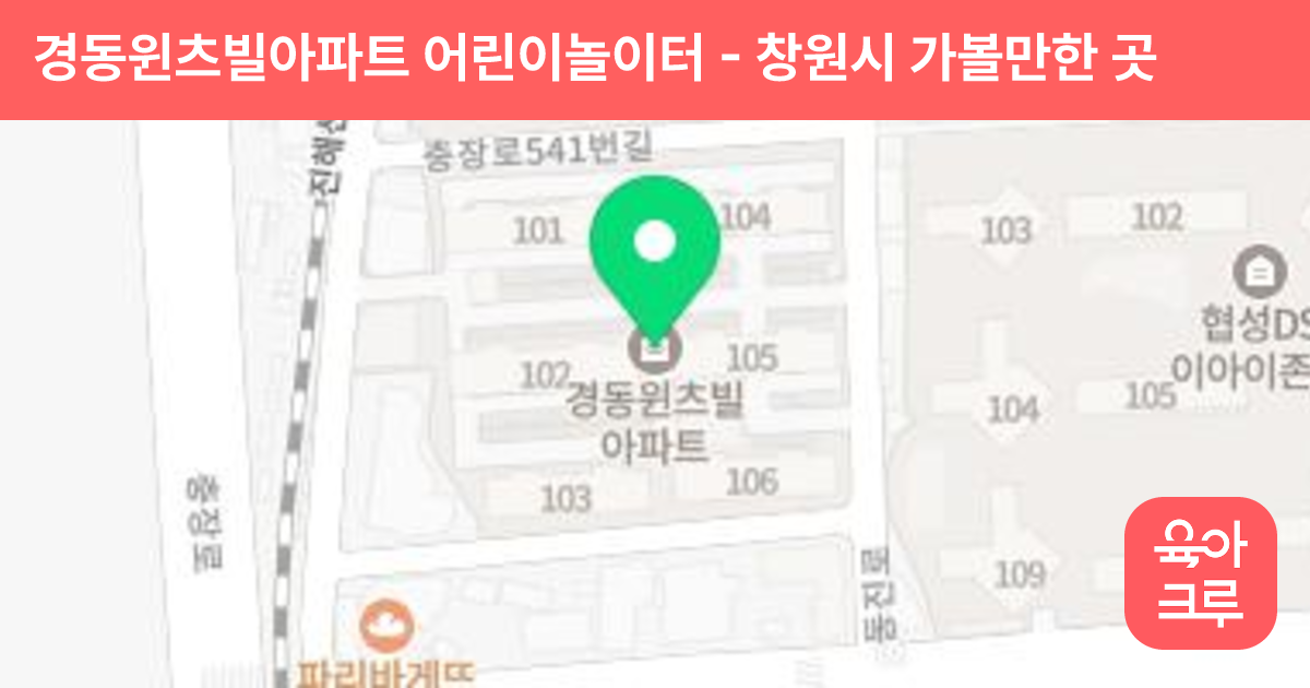 경동윈츠빌아파트 어린이놀이터 썸네일