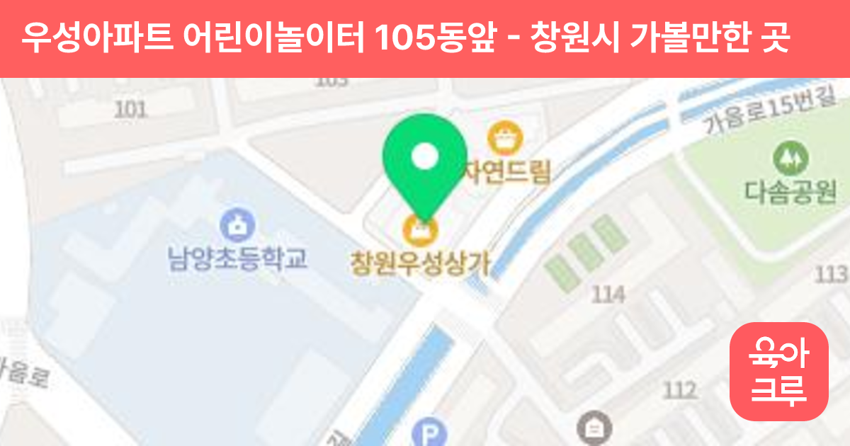 우성아파트 어린이놀이터 105동앞 썸네일