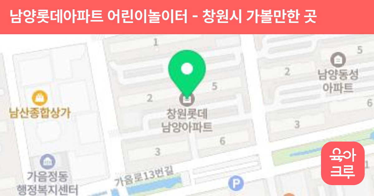 남양롯데아파트 어린이놀이터 썸네일