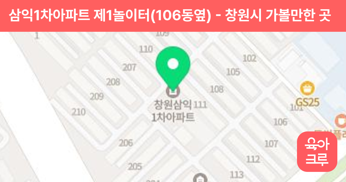 삼익1차아파트 제1놀이터(106동옆) 썸네일