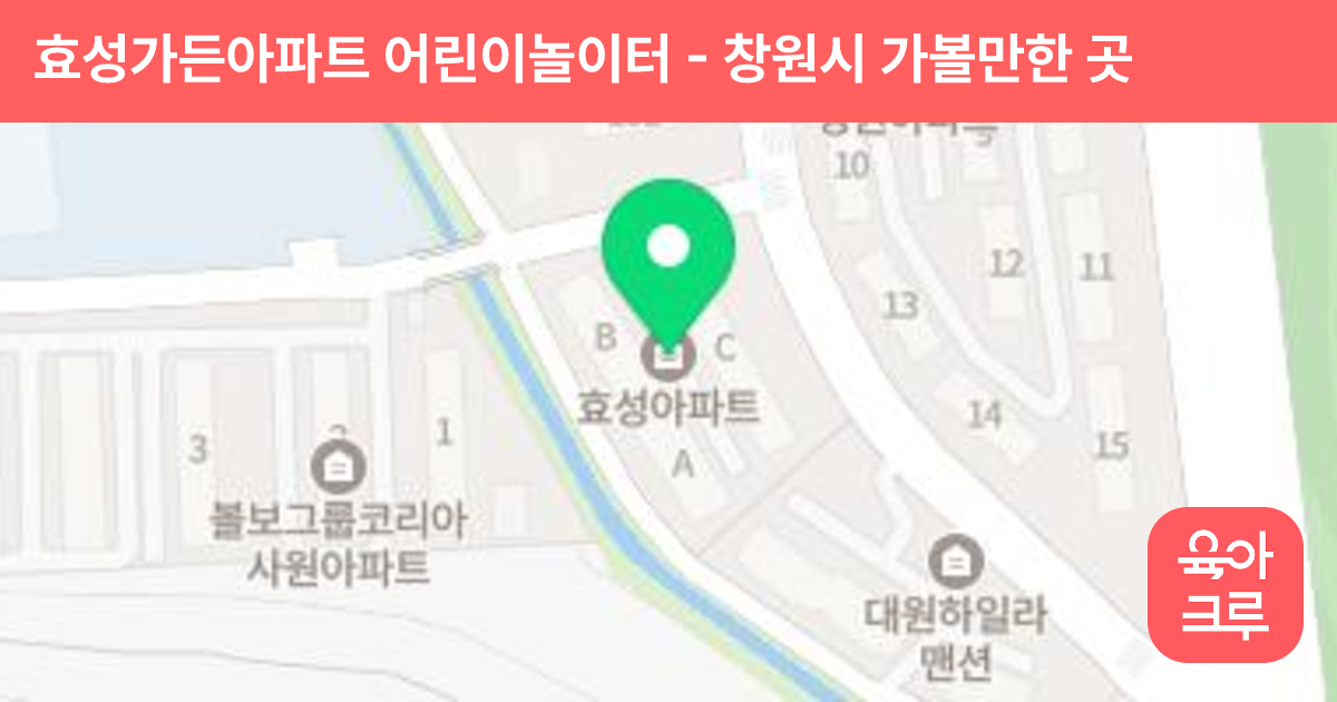 효성가든아파트 어린이놀이터 썸네일
