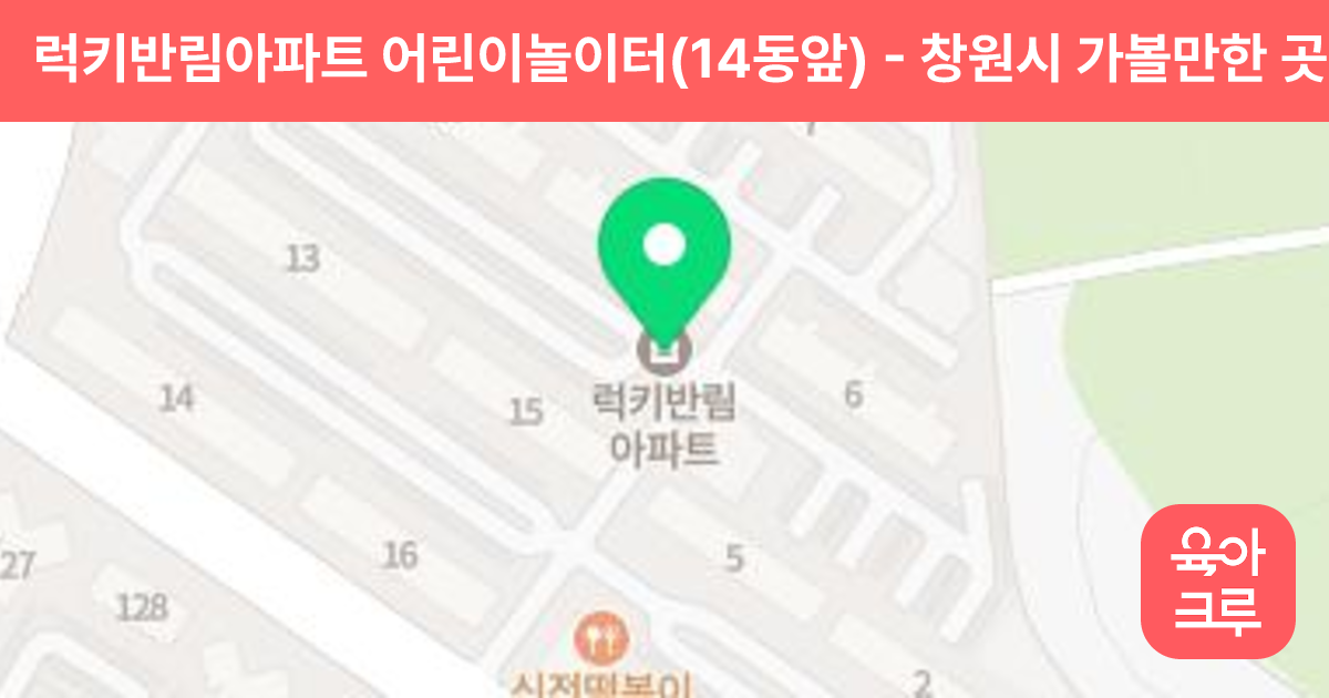 럭키반림아파트 어린이놀이터(14동앞) 썸네일