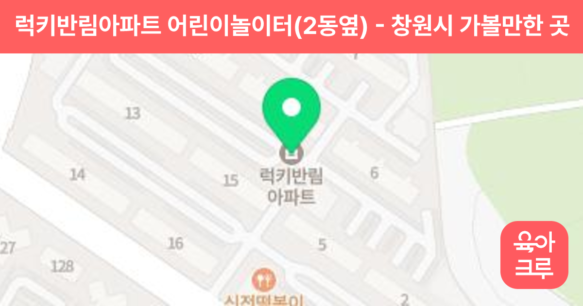 럭키반림아파트 어린이놀이터(2동옆) 썸네일