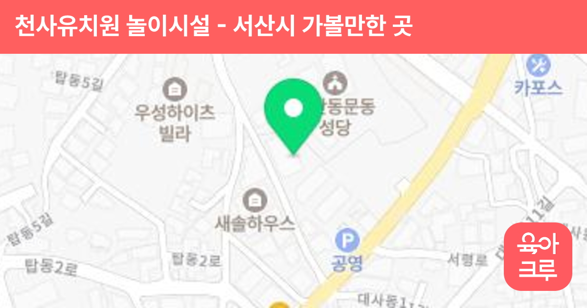 천사유치원 놀이시설 썸네일