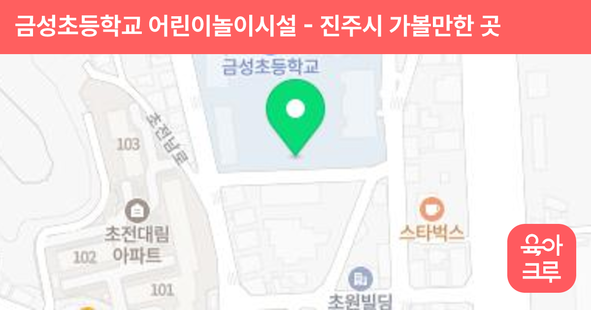 금성초등학교 어린이놀이시설 썸네일