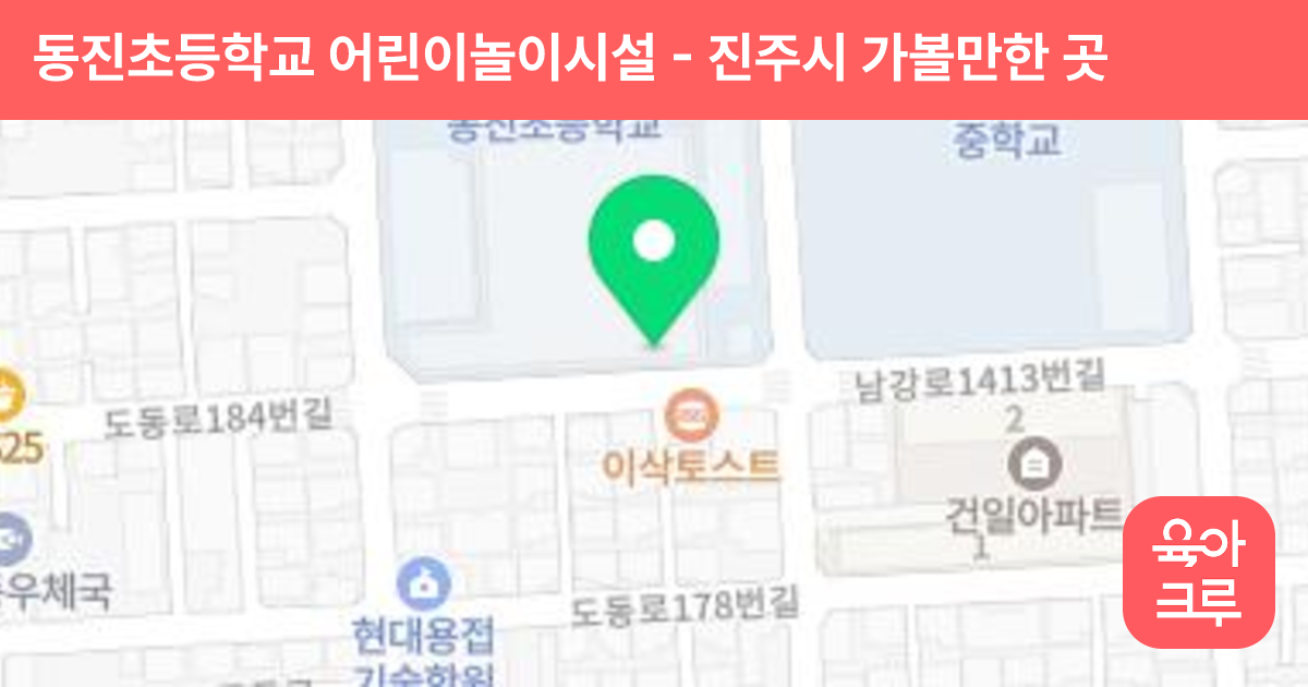 동진초등학교 어린이놀이시설 썸네일