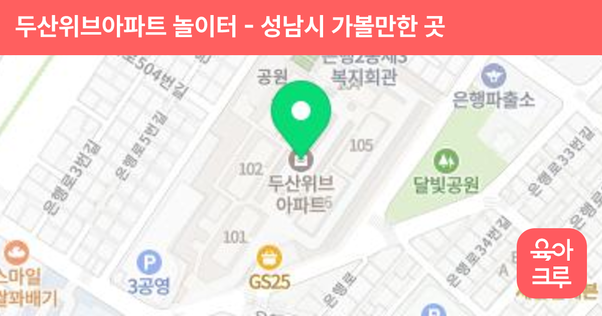 두산위브아파트 놀이터 썸네일