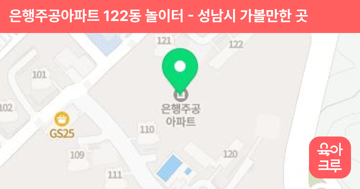 은행주공아파트 122동 놀이터 썸네일