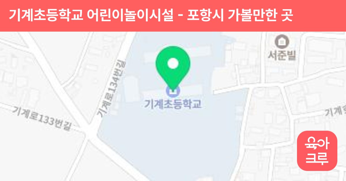 기계초등학교 어린이놀이시설 썸네일
