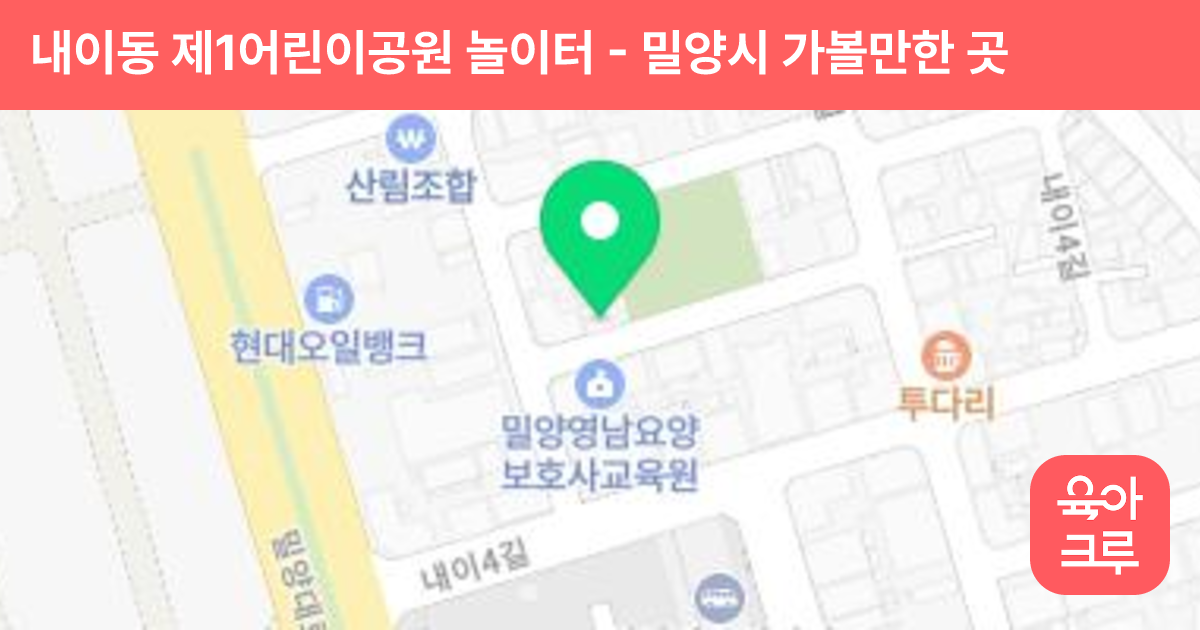 내이동 제1어린이공원 놀이터 썸네일