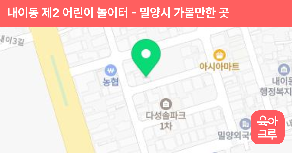 내이동 제2 어린이 놀이터 썸네일