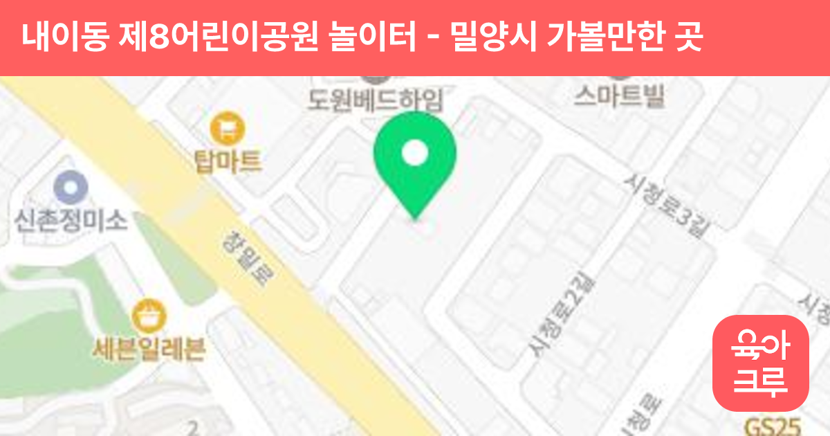 내이동 제8어린이공원 놀이터 썸네일
