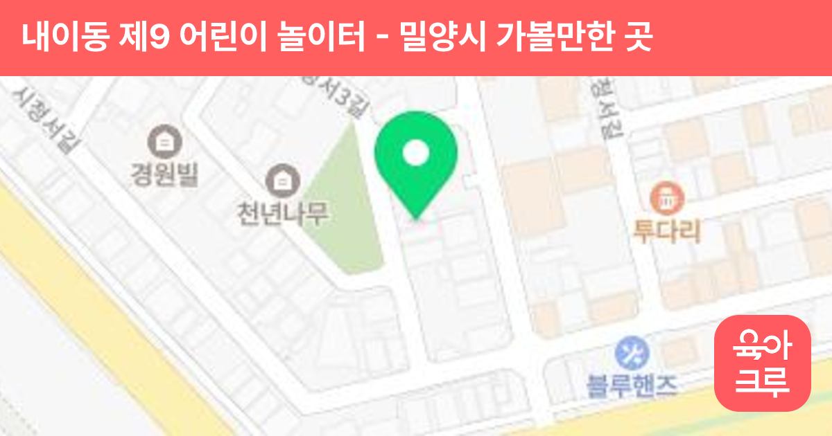 내이동 제9 어린이 놀이터 썸네일