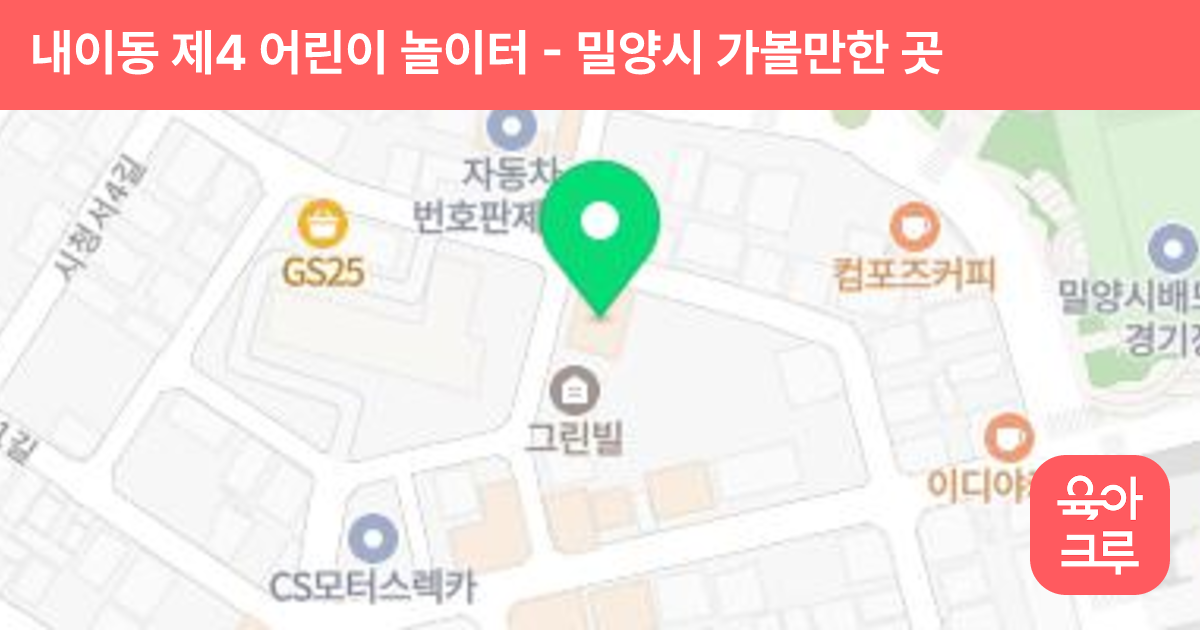 내이동 제4 어린이 놀이터 썸네일