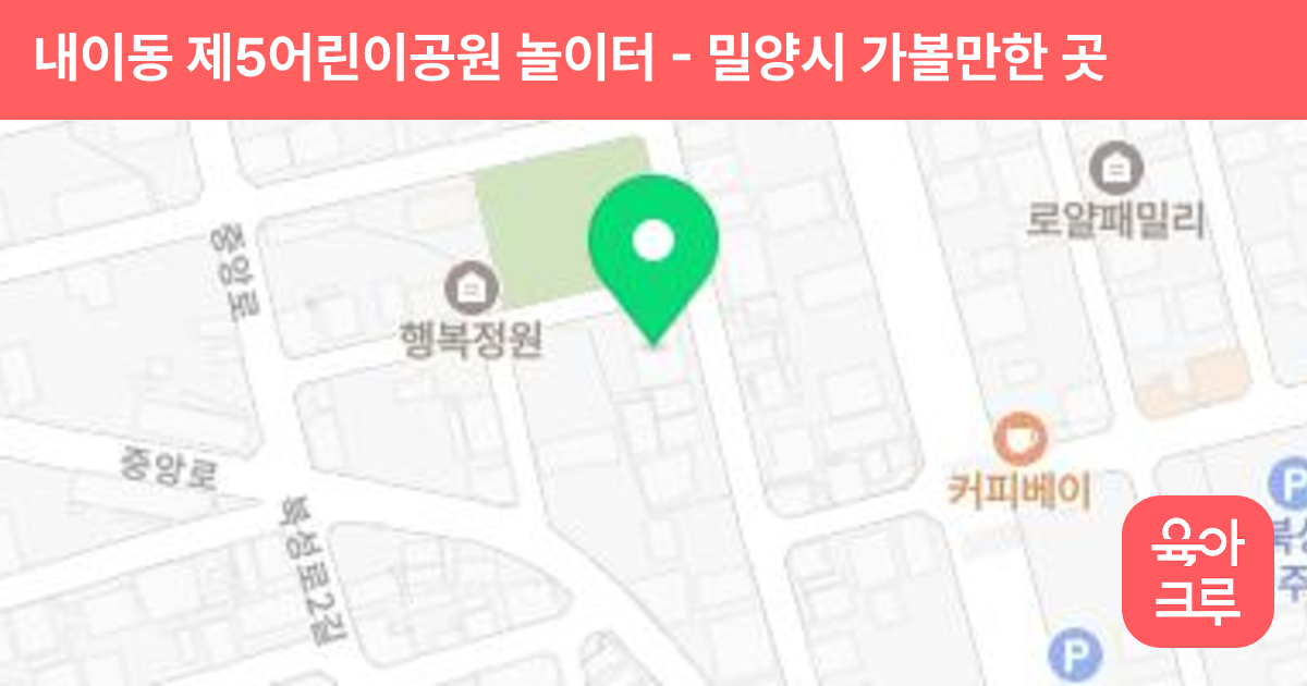 내이동 제5어린이공원 놀이터 썸네일
