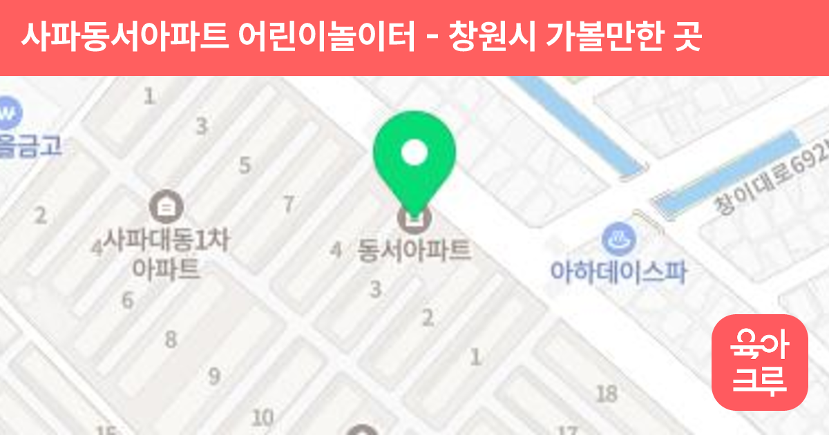 사파동서아파트 어린이놀이터 썸네일