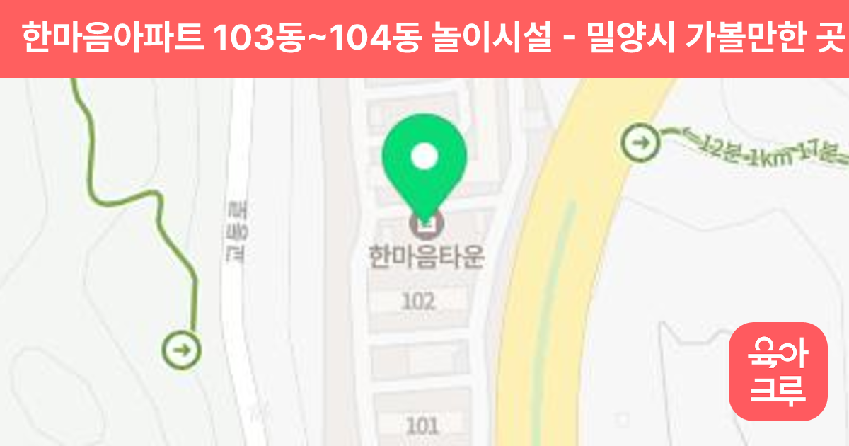 한마음아파트 103동~104동 놀이시설 썸네일